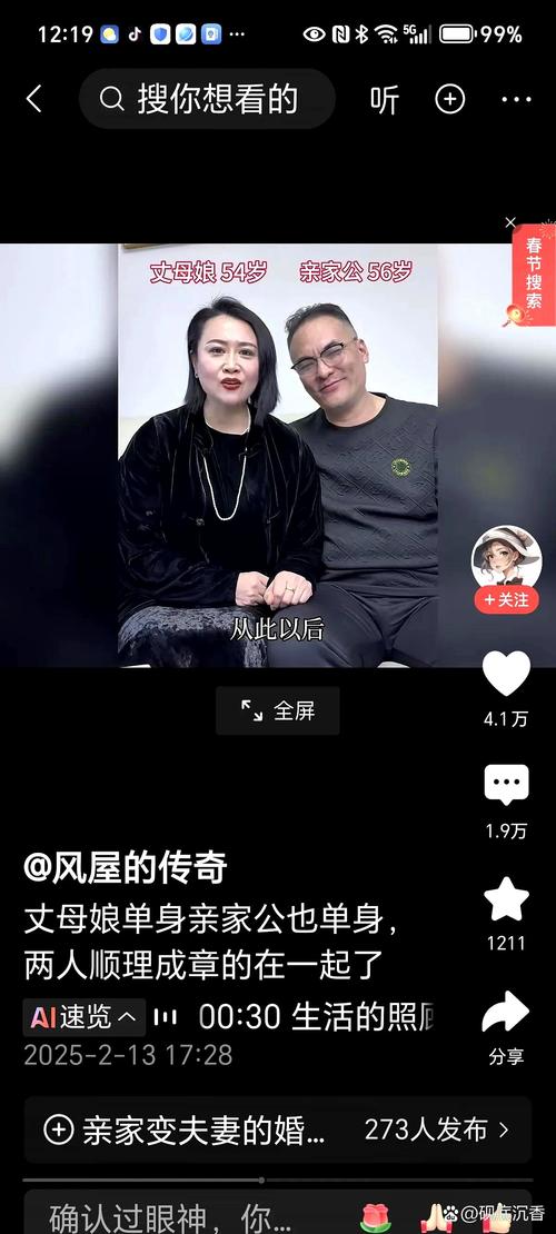 親家變夫妻，這你能接受嗎？