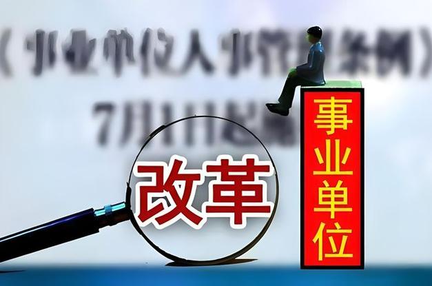 財政沒錢了山東率先新一輪體制內(nèi)改革，多地對事業(yè)單位下手了