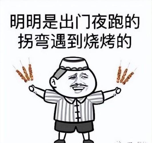 原本只想單純?nèi)ス溥^(guò)公園，沒(méi)想到卻被燒烤絆住了腿