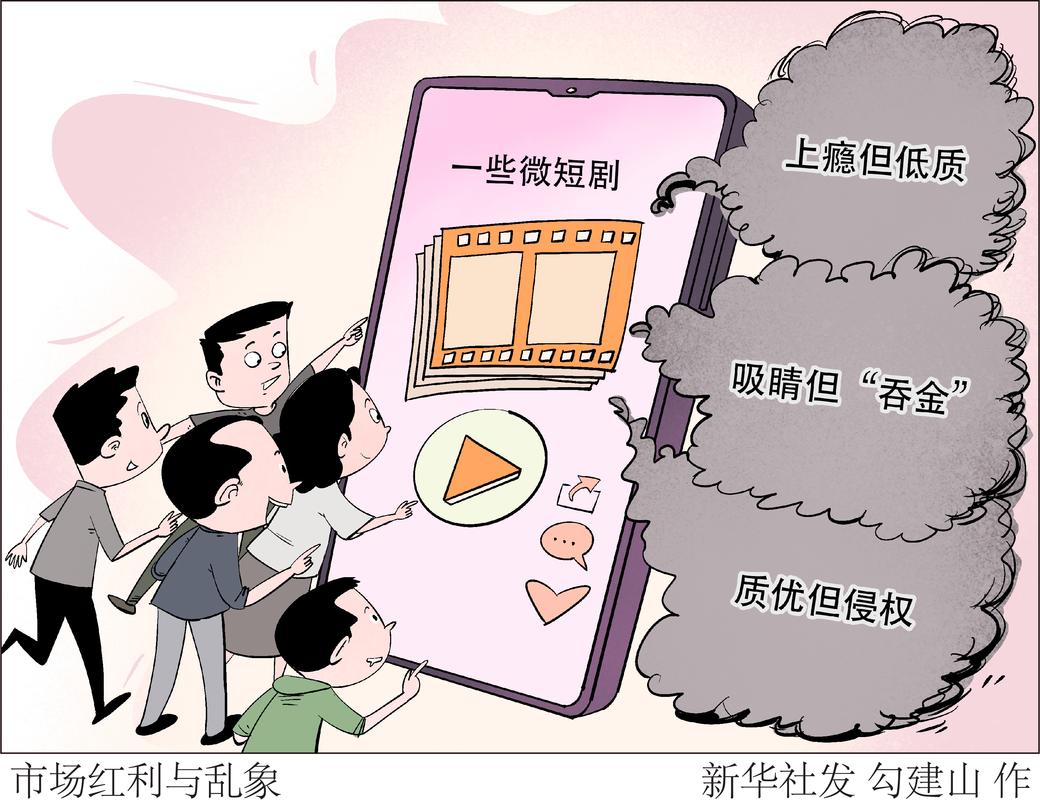 央媒關(guān)注微短劇如何探索精品化之路：從“懸浮”落回“現(xiàn)實(shí)”