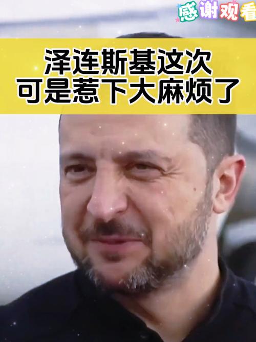 烏克蘭人民有救了！澤連斯基終于低頭，早知今日何必當(dāng)初！