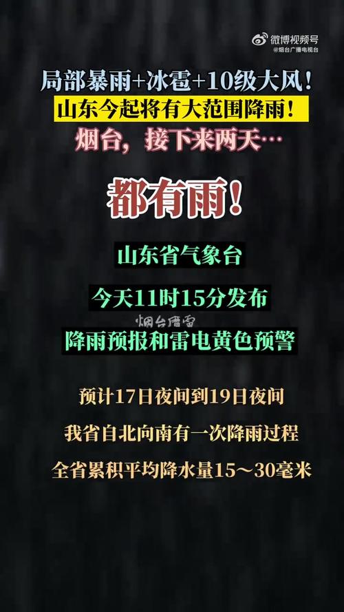 4月21日至22日，山東將會(huì)迎來(lái)一場(chǎng)大范圍降雨
