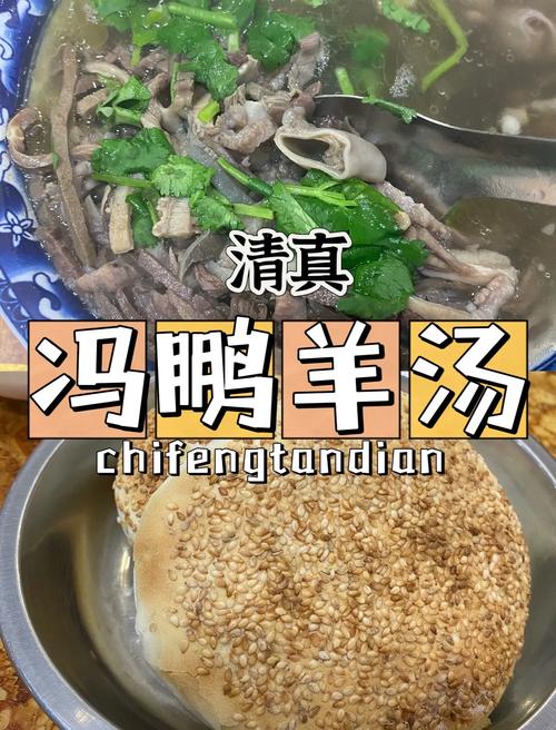 赤峰 早市著名羊湯，經(jīng)濟(jì)實(shí)惠超好喝，內(nèi)蒙的羊果然不一樣