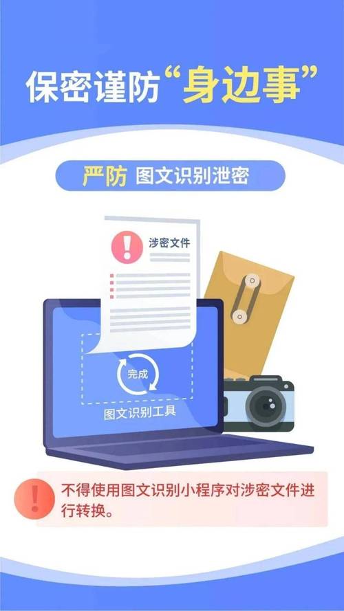 一機(jī)關(guān)工作人員違規(guī)使用掃描軟件，造成重大失泄密事件