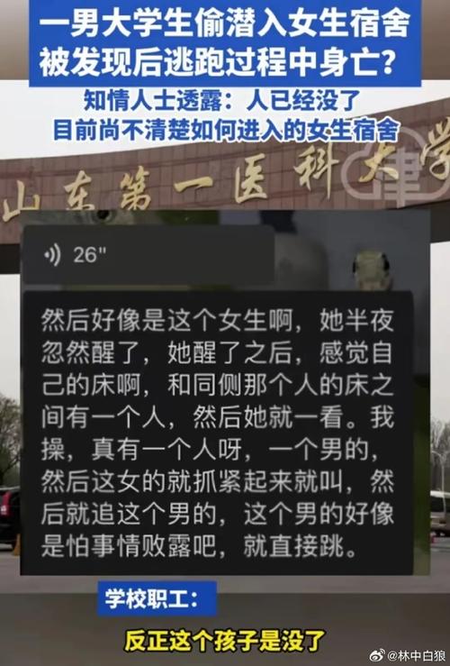 山東醫(yī)專深夜驚魂，醉酒男闖女生宿舍，真相究竟如何？