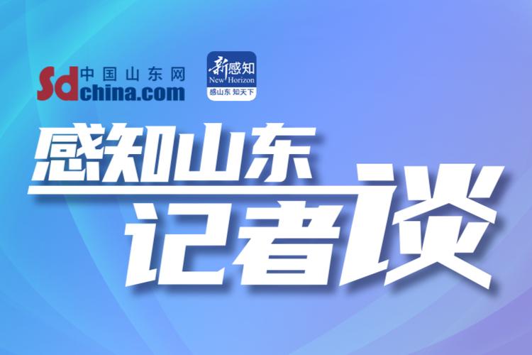 感知山東記者談｜國家安全：一場需要全民參與的 接力賽”