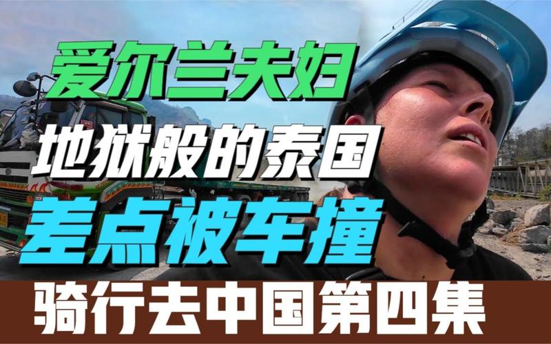 愛爾蘭夫婦在老撾：我們噩夢般抵達(dá)老撾 太糟糕了.14]