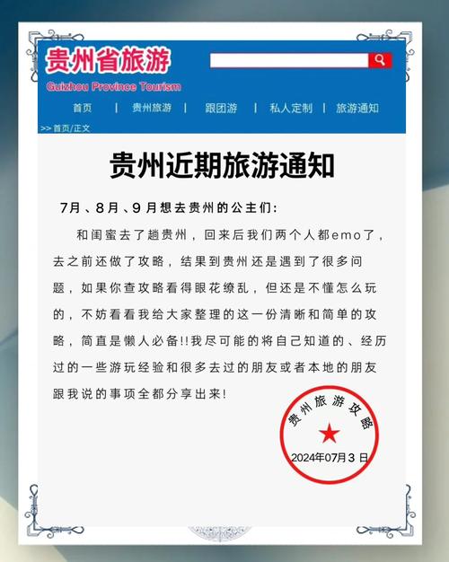 注意！貴州知名5A景區(qū)提醒