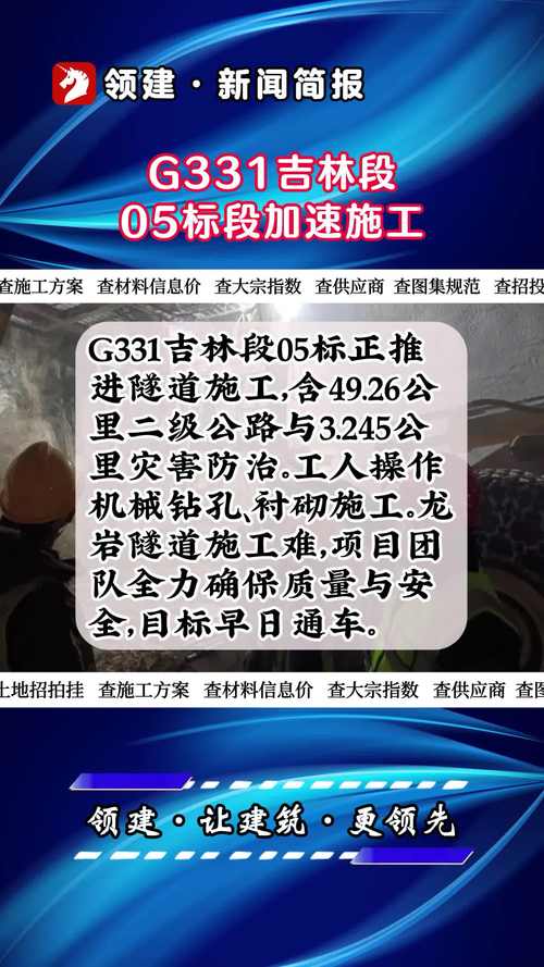 G331項(xiàng)目吉林段01標(biāo)段02工區(qū)：路面水穩(wěn)結(jié)構(gòu)層試驗(yàn)段施工啟動(dòng)