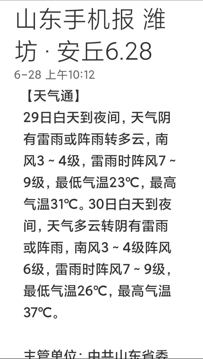 速看！4月22 24日山東天氣預(yù)報(bào)，降雨將至，出行早做準(zhǔn)備