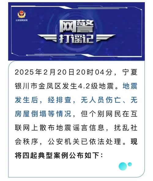 快收藏！常見地震謠言識(shí)別