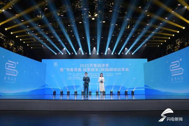 2025齊魯閱讀季暨“書香青春 閱享成長(zhǎng)”校園閱讀分享會(huì)舉辦