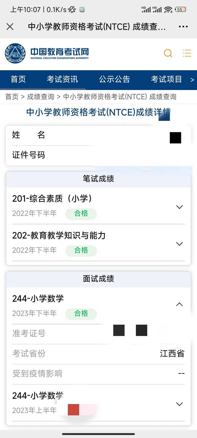 教資成績今起可查