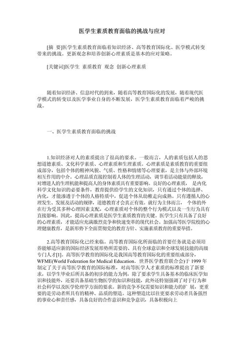 醫(yī)學高等?？平逃奶魬?zhàn)與應對