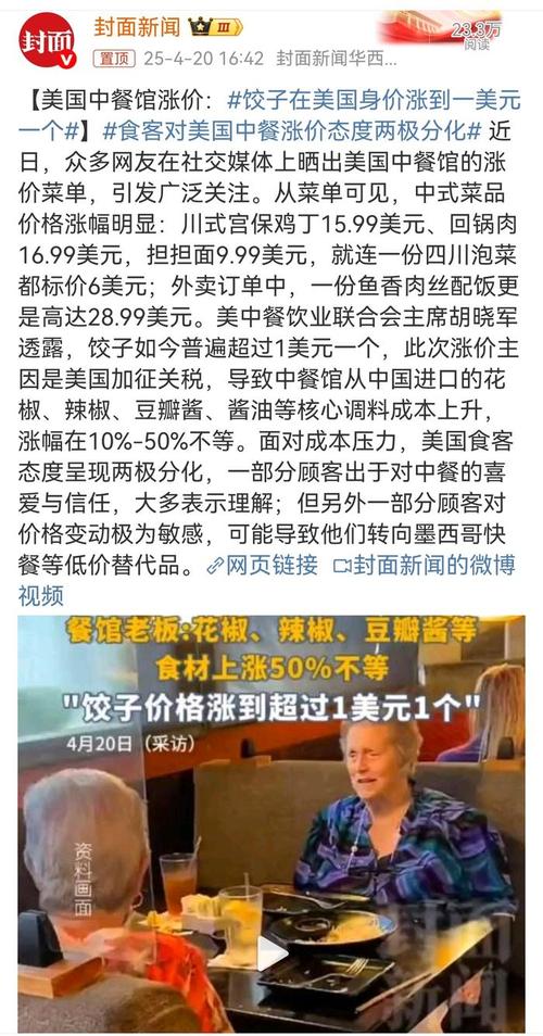 受關(guān)稅影響，一個(gè)餃子一美元？