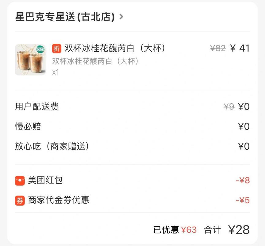 星巴克專星送登陸京東外賣