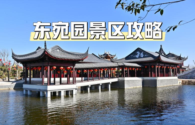 狂歡預(yù)警！東宛園景區(qū)五一黃金周又有新玩法！