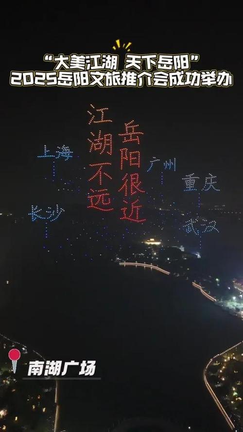 “大美江湖 天下岳陽”2025岳陽文旅推介會成功舉辦