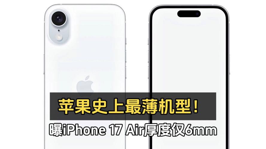 史上最薄iPhone來了！iPhone 17 Air真能薄如空氣？