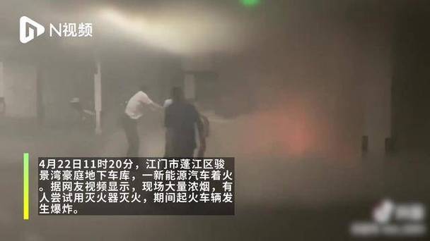 江門一小區(qū)車庫突發(fā)新能源車起火！現(xiàn)場視頻記下爆炸瞬間