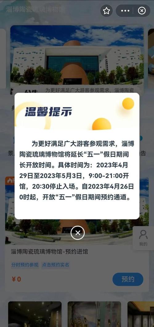 提醒！淄博這一網(wǎng)紅博物館預約系統(tǒng)調(diào)整升級！
