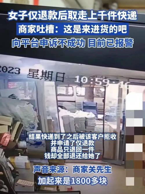 網(wǎng)購(gòu)平臺(tái)推出僅退款的功能后，商家拍視頻吐槽大學(xué)生成癮