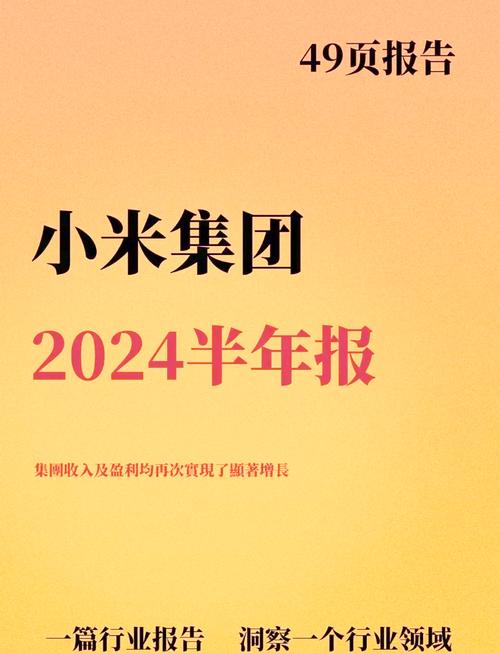 小米集團(tuán)員工薪酬公開(kāi)，去年約漲薪1/4
