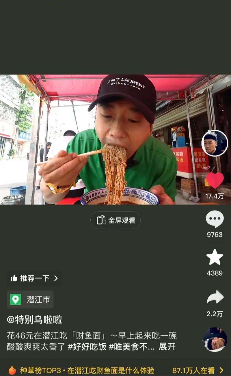 12r財(cái)魚面，在潛江吃到烏啦啦同款啦～五一去哪兒 過早