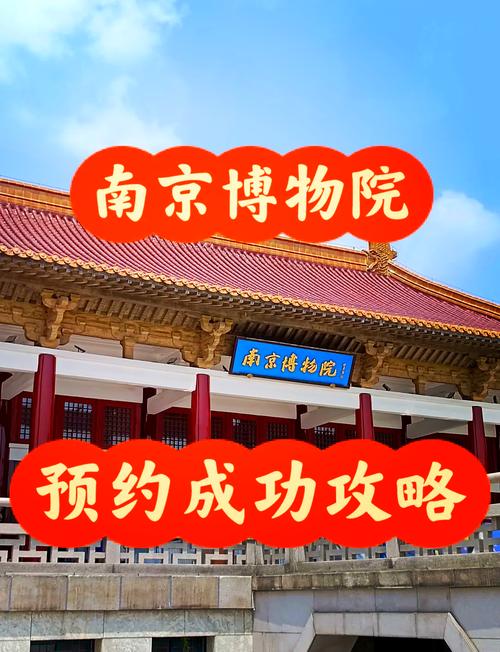 南京博物院延時開放通知