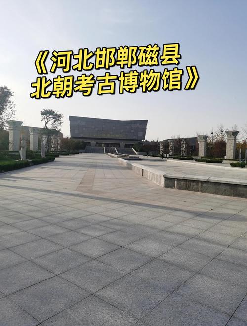 “磁縣”一個(gè)小縣城，居然有冠以“中國”二字的縣級博物館