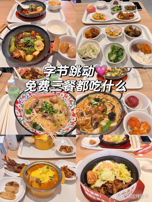 字節(jié)跳動(dòng)"百元餐標(biāo)"走紅背后：我們吃的是福利，更是歸屬感