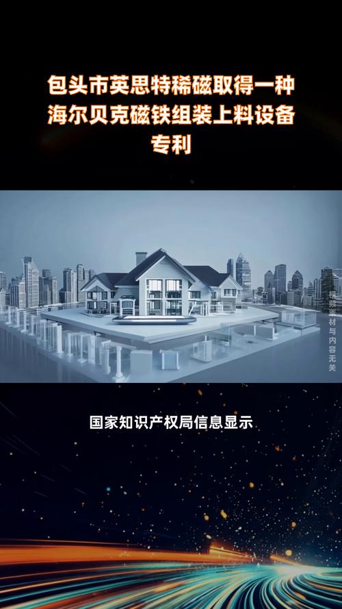 包頭市英思特稀磁新材料股份有限公司申請磁組件充磁專利，提高磁組件的充磁效率