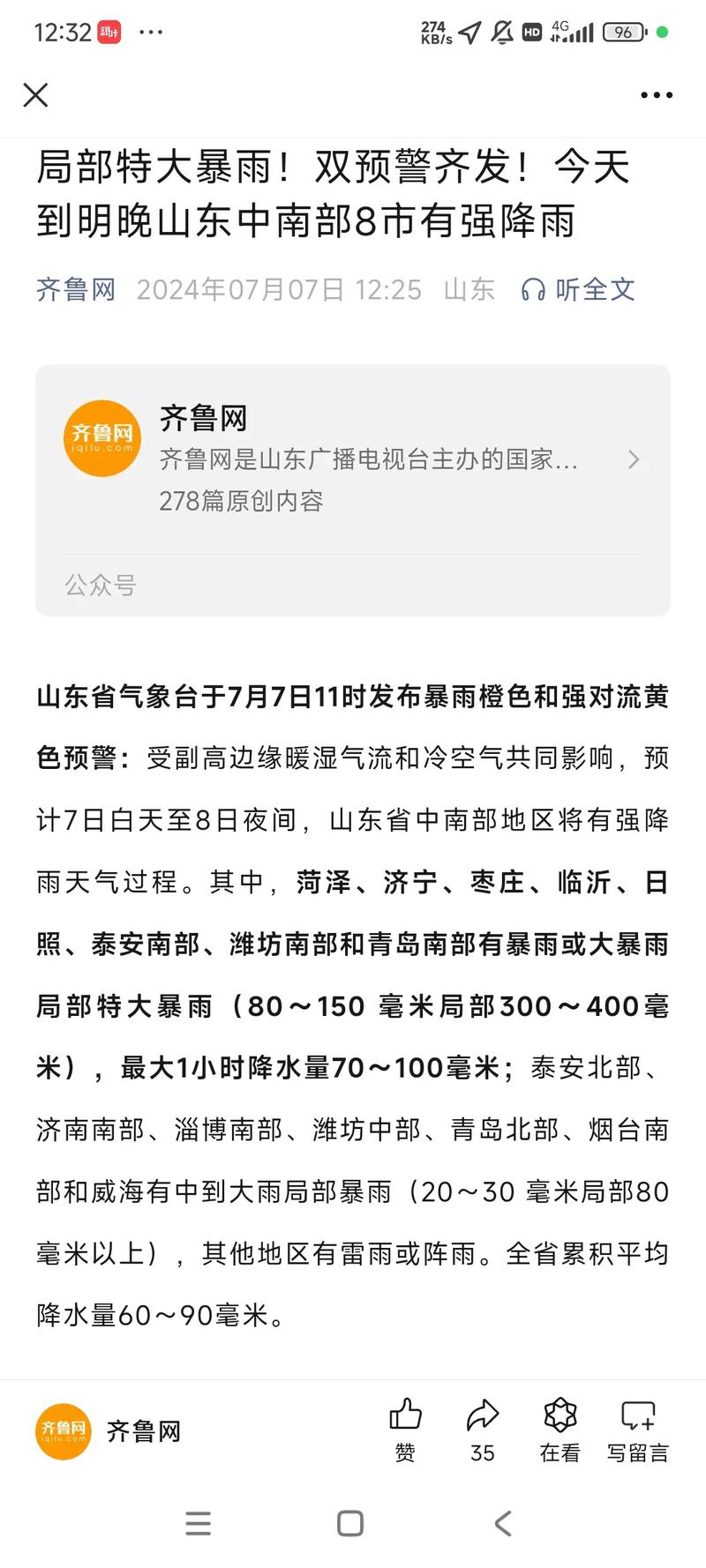 緊急預(yù)警！山東人注意：級雷暴 降水突襲齊魯，這些地方要變天