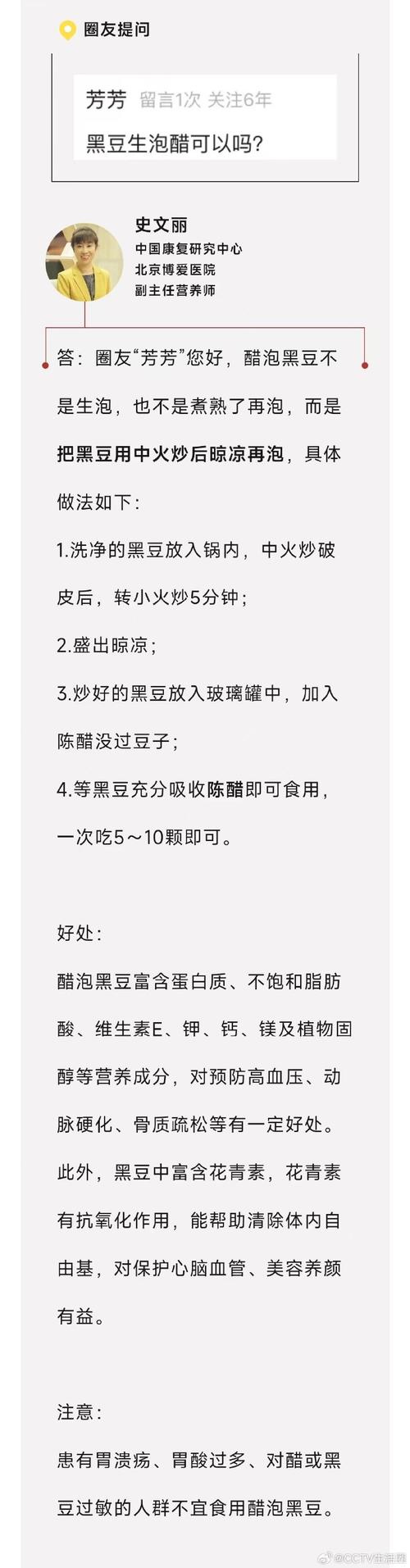 保護(hù)心腦血管、美容養(yǎng)顏 只需醋中加一物