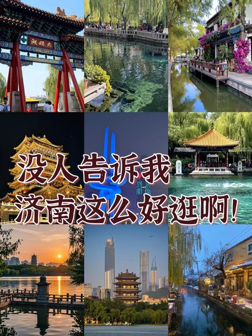 我是長(zhǎng)沙人，去了一趟濟(jì)南后，聊聊對(duì)濟(jì)南的真實(shí)感受，都是實(shí)話