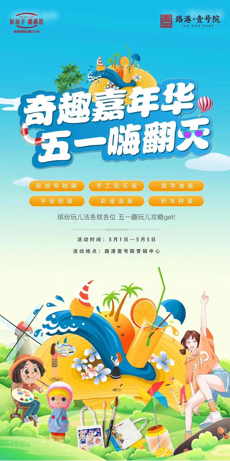 五一解鎖新玩法，萌趣活動等你來打卡