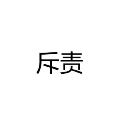 7777788888王中王中特-精選釋義、解釋與落實(shí)與警惕虛假宣傳