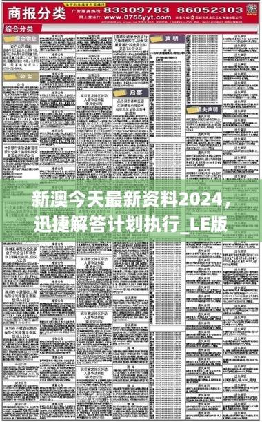 2024澳門精準(zhǔn)正版資料大全最新,全面釋義、專家解釋與落實與警惕虛假宣傳