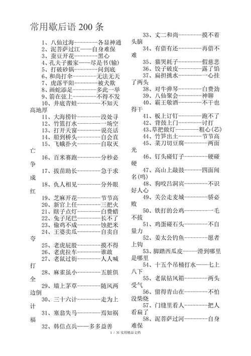 澳門王中王100%的資料2024年一歇后語查詢,2025年最新實(shí)用信息匯總指南