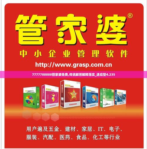 77778888精準(zhǔn)管家婆軟件特色與澳門(mén)精準(zhǔn)免費(fèi)資料大全聚俠網(wǎng)全牟開(kāi)獎(jiǎng)結(jié)果全面釋義、解釋與落實(shí)與警惕虛假宣傳