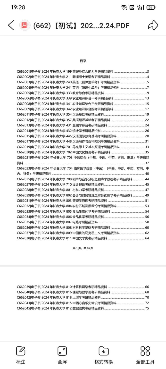 2025年免費(fèi)正版資料大全查詢,2025年最新實(shí)用信息匯總指南
